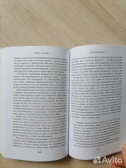 Хрупкие жизни-Стивен Уэстаби