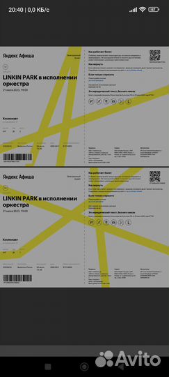 Билеты на концерт