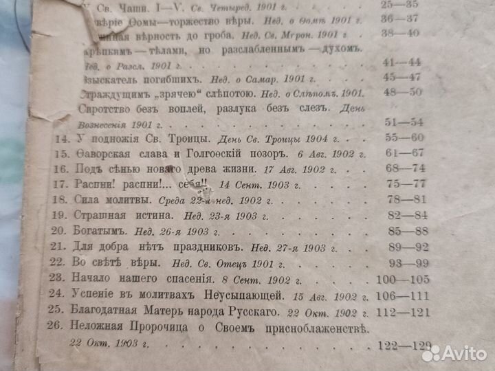 Сборник проповедей 1910