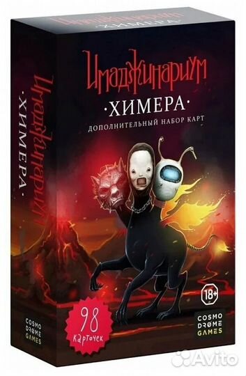 Настольная игра Имаджинариум: Химера