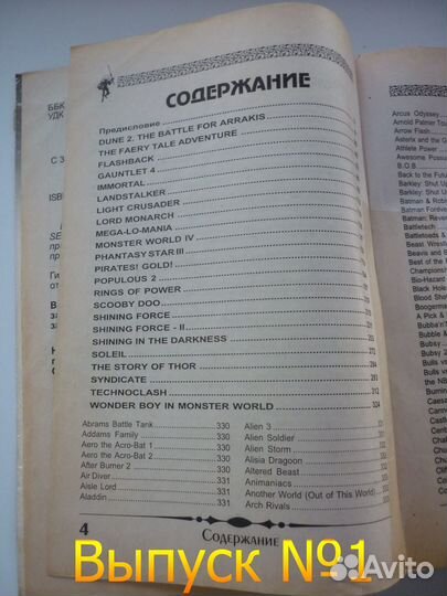 Энциклопедия лучших игр Sega (выпуск 1)