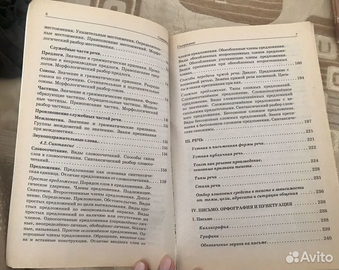 Неправильные глаголы английские / Русский язык