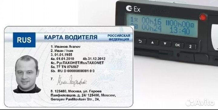 Карта водителя для тахографа