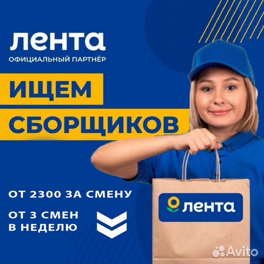 Cборщик подработка с еженедельной оплатой