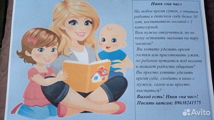 Услуги няни для ребенка