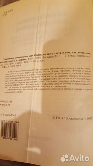 Книга Современное домоводство