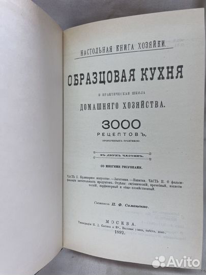 Образцовая кухня 1892