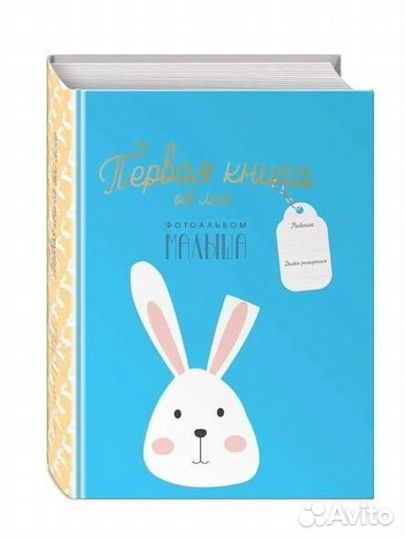Альбом для новорожденных