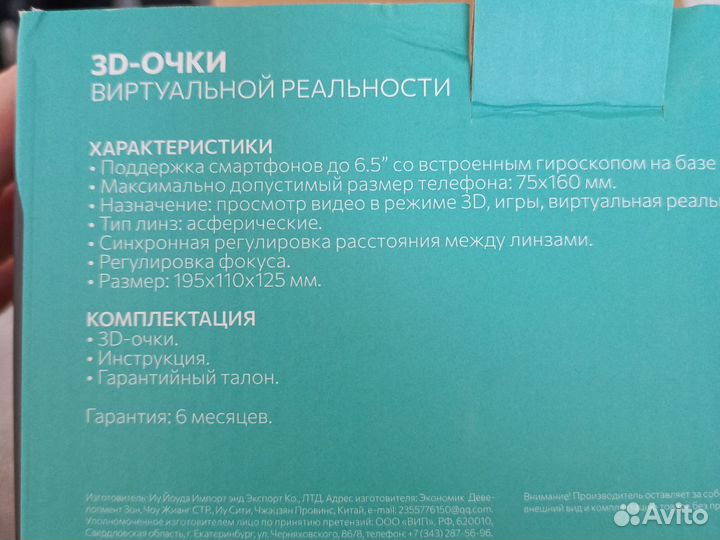 3-д очки виртуальной реальности