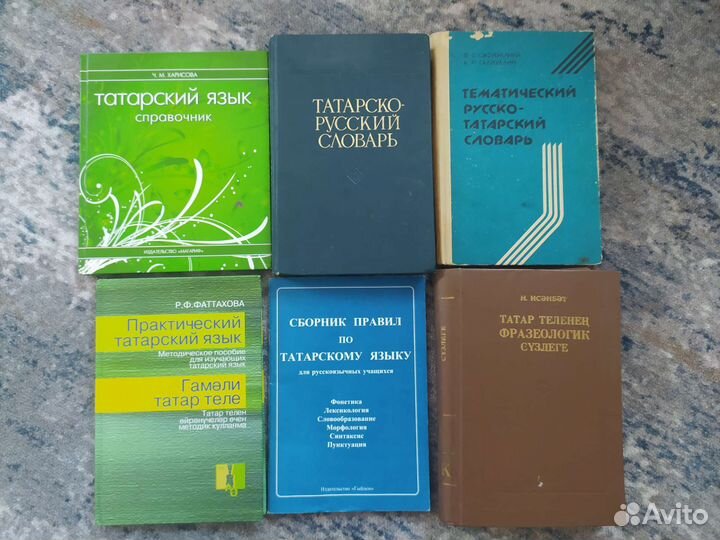 Книги для изучения татарского языка