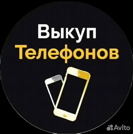 Скупка телефонов