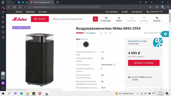 Воздухоувлажнитель Midea 4 л