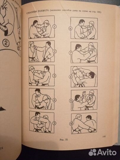 Основы Классического дзюдо./Г.Пархомович