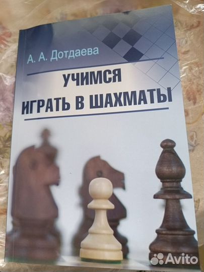 Учимся играть в шахматы, учебник