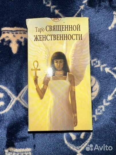 Таро священной женственности
