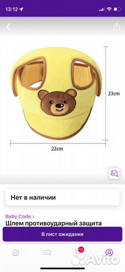 Шлем противоударный для защиты головы ребенка