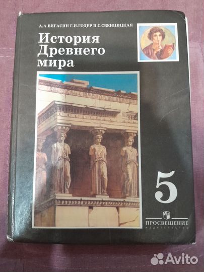 Учебник по истории 5 класс