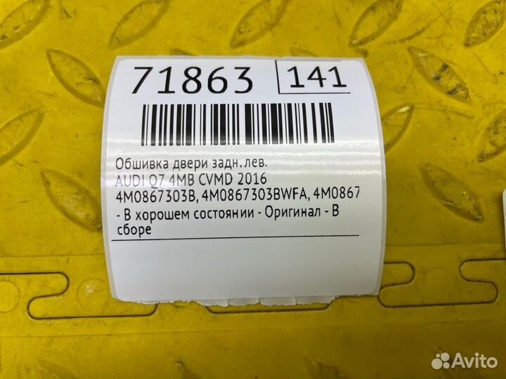 Б/У Обшивка двери - В хорошем состоянииn