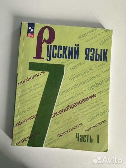 Учебники 7 класс, русский язык, 2 части