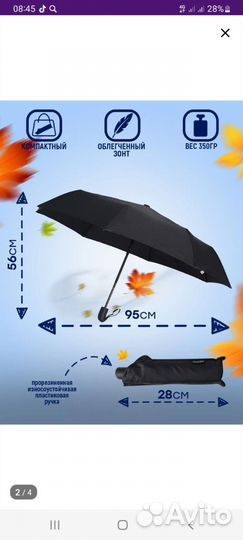 Зонт мужской автомат