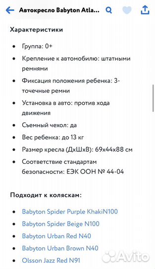 Автокресло Babyton Atlas 0+