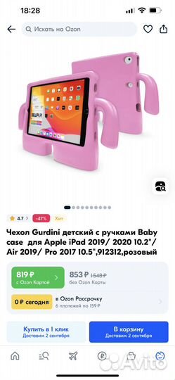 Чехол на iPad