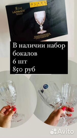 Набор бокалов для вина 6 шт