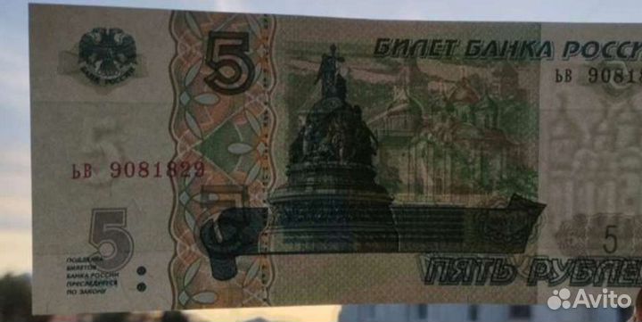 Номинал 5 бумажные