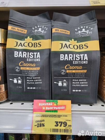 Jacob's Barista молотый