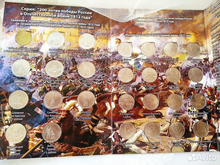 Коллекционный альбом монеты 1812 год