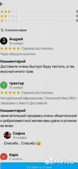Питательный мед для потенции