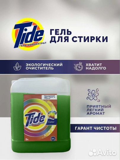 Гель для стирки