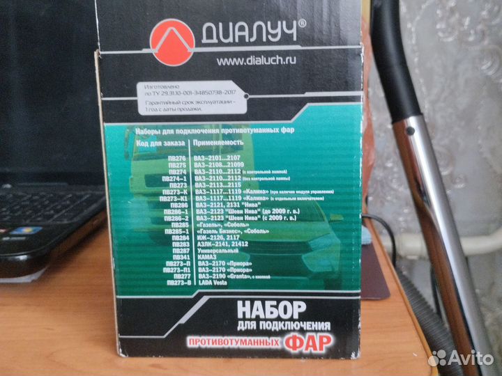 Набор для подключения противотуманных фар