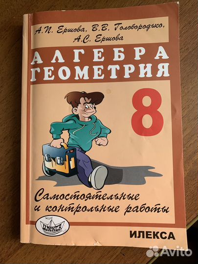 Самостоятель и контр работы математика 8 Кл Ершова