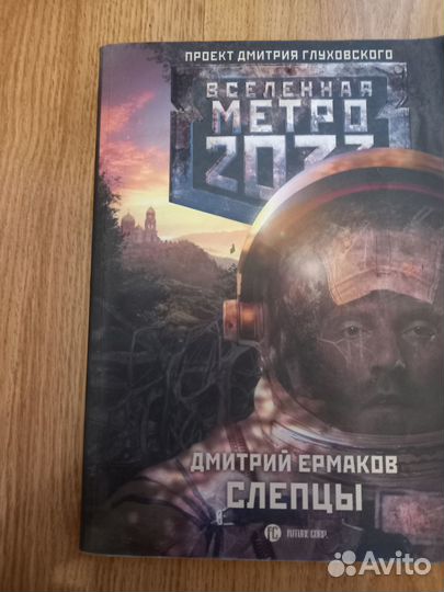 Книга метро 2033