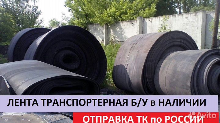 Лента конвейерная