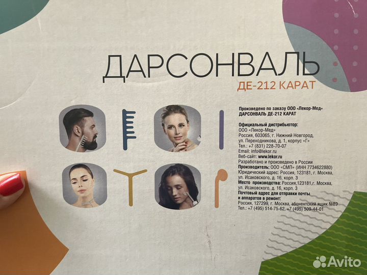 Дарсонваль де 212 карат