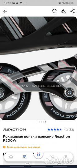 Роликовые коньки женские reaction R200W