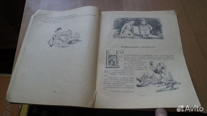 Осетров Е. Веселые сновидения. Рассказы и сказки