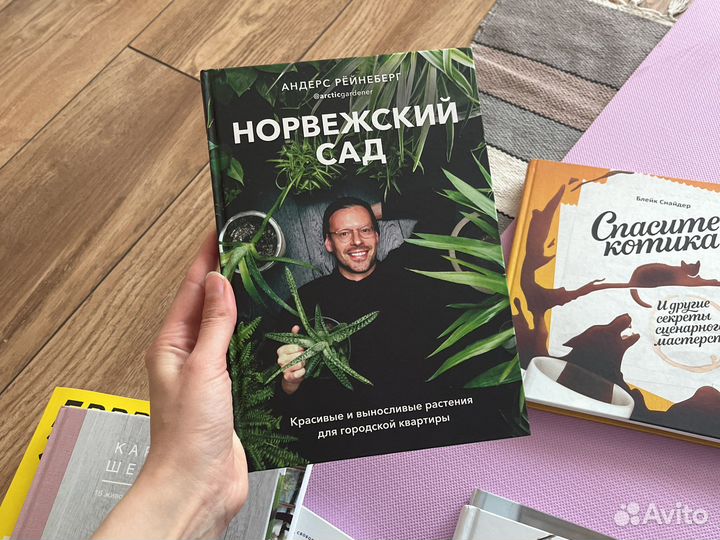 Книга Норвежский сад