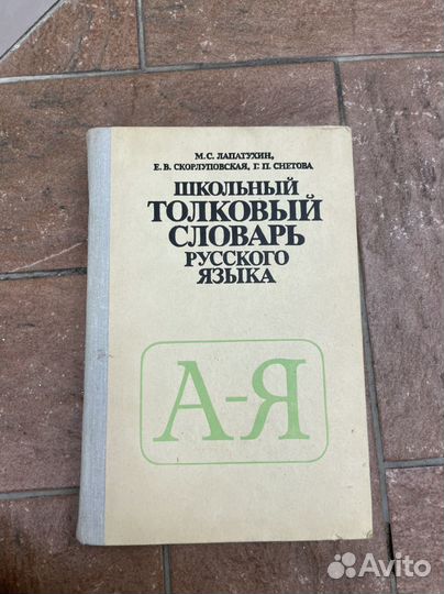 Толковый словарь