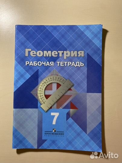 Рабочая тетрадь по геометрии 7 класс