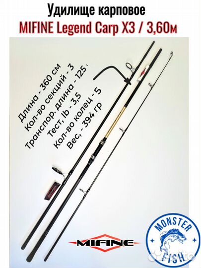 Удилище карповое mifine Legend Carp X3, 3,60м