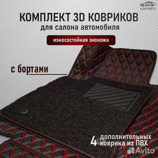 3D коврики из премиум экокожи для Omoda C5