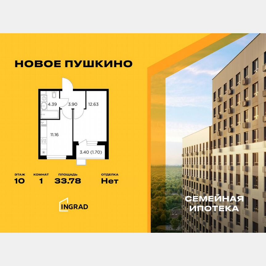 1-к. квартира, 33,8 м², 10/14 эт.