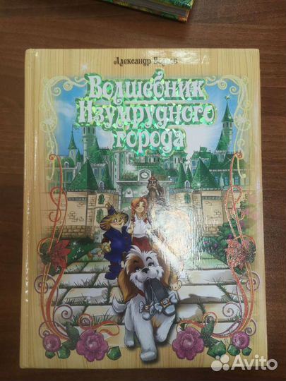 Волшебник изумрудного города