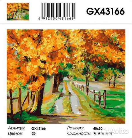 Картина по номерам 40*50 Осень