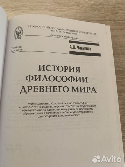 Учебники, философия Чанышев и социология Гидденс