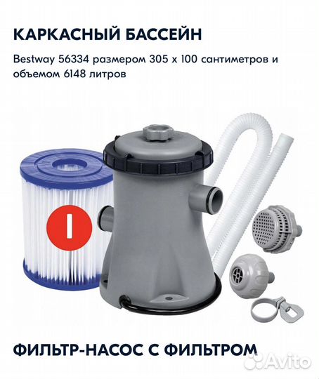 Каркасный бассейн 305 100 бу