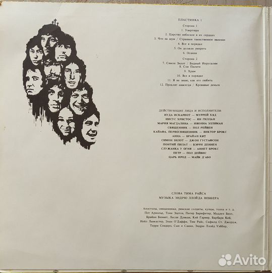 Продам грампластинку Jesus Christ Superstar